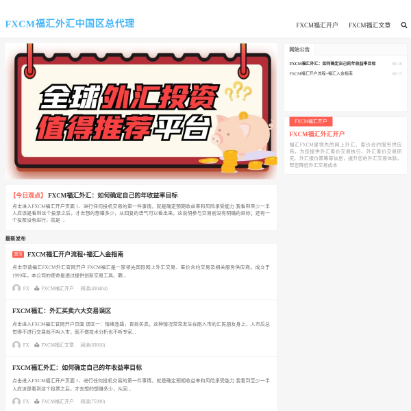 FXCM福匯官網(wǎng)