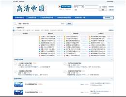 高清帝國論壇