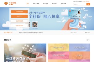 廣東農(nóng)村信用社