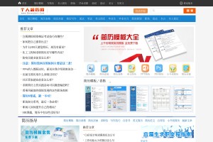 個人簡歷網(wǎng)