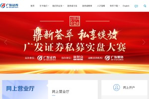 廣發(fā)證券