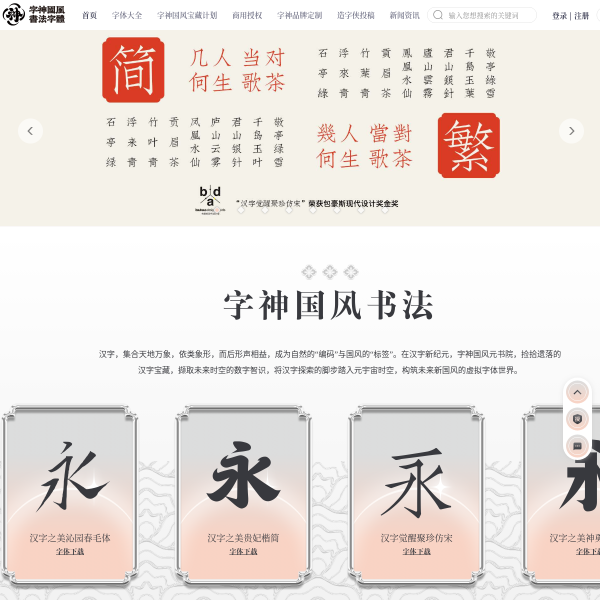 國風(fēng)書法字體