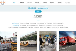 上海公興搬場