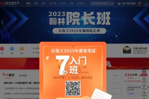公選王遴選網(wǎng)