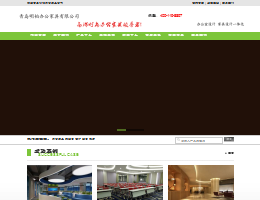 青島辦公家具