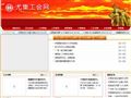 尤集工會網(wǎng)