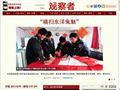 觀察者網(wǎng)