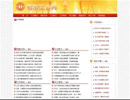 楊東工會官方網站