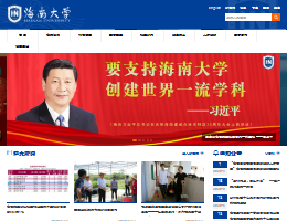 海南大學