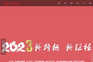 千訊科技