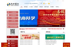 衡水銀行