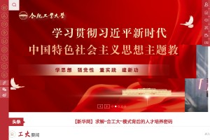 合肥工業(yè)大學(xué)