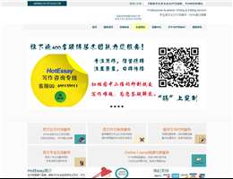 HotEssay官網(wǎng)