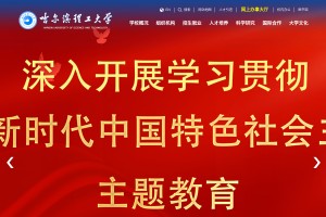 哈爾濱理工大學(xué)