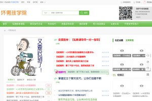 壞男孩學(xué)院