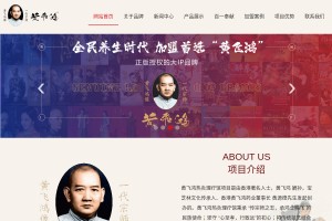 黃飛鴻熱炙理療