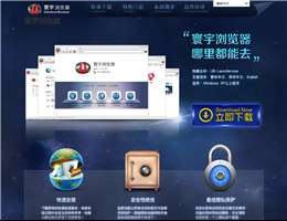 寰宇瀏覽器