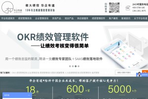 績效管理咨詢