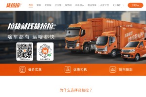 貨拉拉