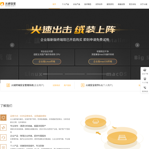 火絨安全