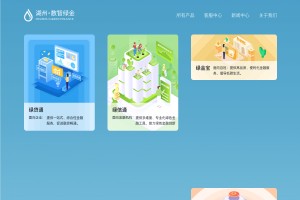湖州綠貸通