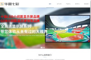 深圳華夏七彩