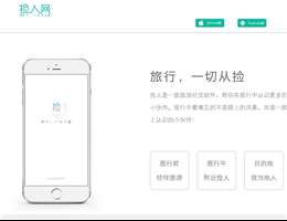 撿人網(wǎng)APP