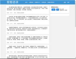 愛(ài)看語(yǔ)錄