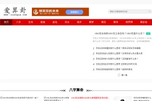 愛算卦