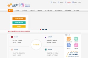 金華銀行