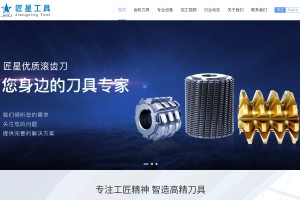 齒輪滾刀