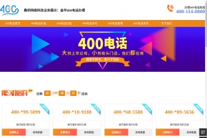 金華400電話