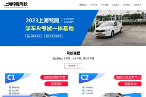 錦隆駕校