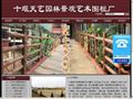 十堰天藝園林景觀