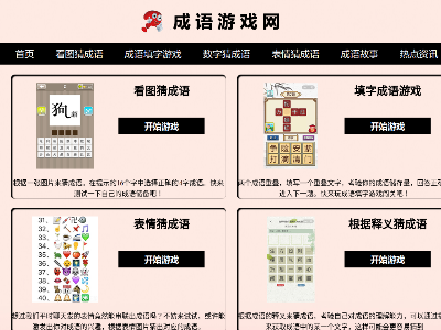 看圖猜成語(yǔ)
