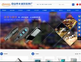 中山市卡潤爾燈飾廠官方網(wǎng)站