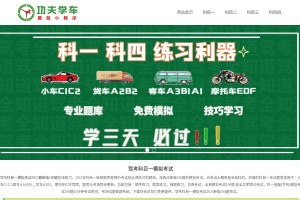 科目一模擬考試