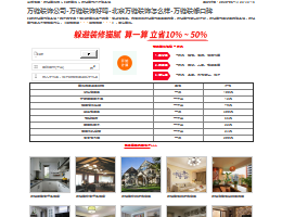 萬鏈裝飾公司