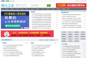 懶人之家