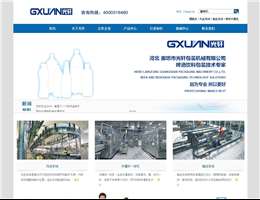 光軒包裝機(jī)械