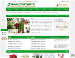 綠化無憂