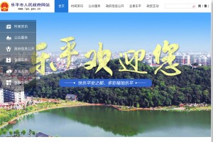 樂(lè)平市人民政府網(wǎng)