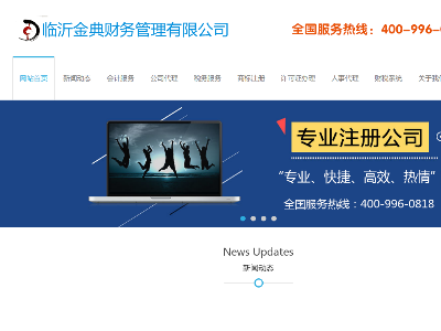 臨沂代理記賬公司