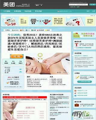 美團網