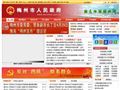 梅州政府網(wǎng)