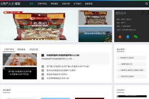土特產(chǎn)人士