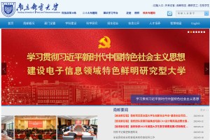 南京郵電大學