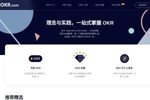 OKR 目標(biāo)管理