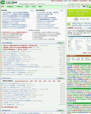 開源中國