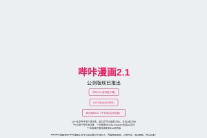 嗶咔漫畫